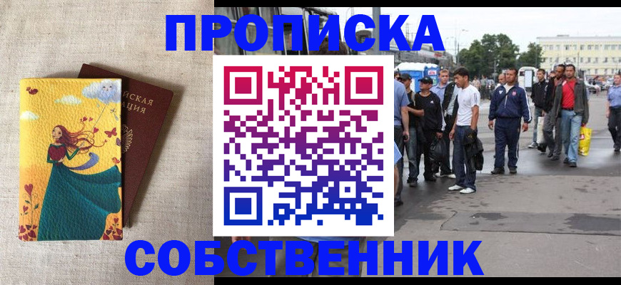 прописка штамп в Нижнем Новгороде
