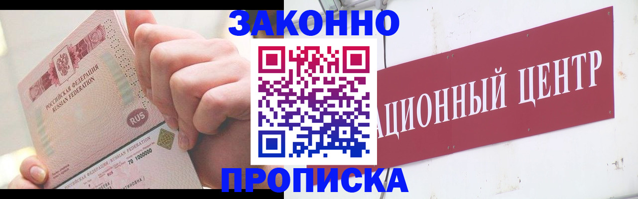 прописка для работы в Нижнем Новгороде