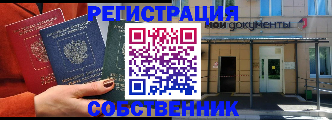 временная регистрация собственник в Нижнем Новгороде