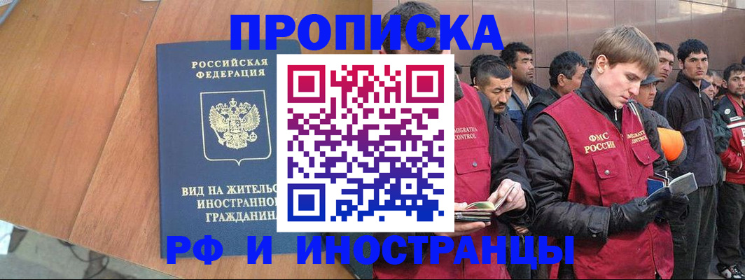 прописка 2025 в Нижнем Новгороде